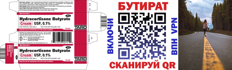 сколько стоит Закаменск БУТИРАТ 99%